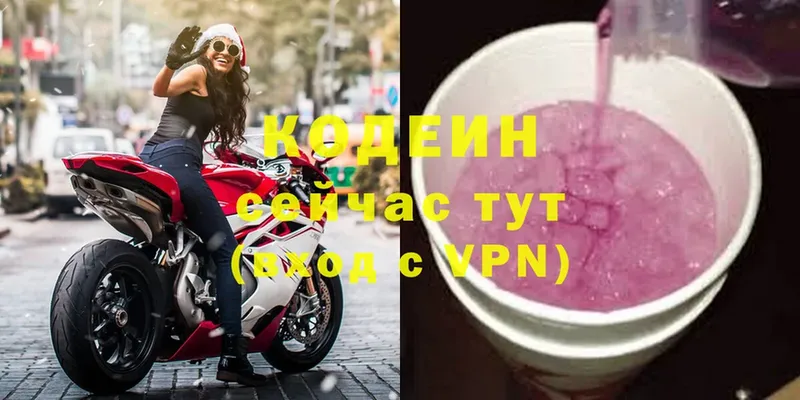 Codein Purple Drank  Высоцк 