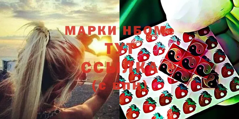 Наркотические марки 1,5мг  Высоцк 